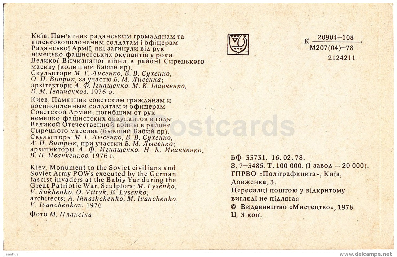 monument to the Soviet civilians and Soviet Army POWs executed by nazis - Kiev - Kyiv - 1976 - Ukraine USSR - unused - JH Postcards