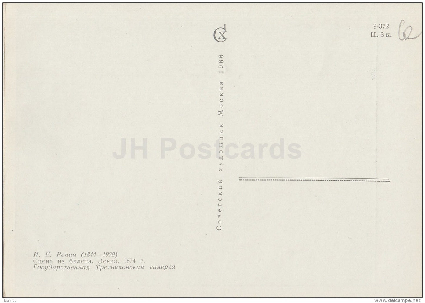 painting  by I. Repin - Scene from Ballet . Sketch , 1874 - Russian art - 1966 - Russia USSR - unused - JH Postcards