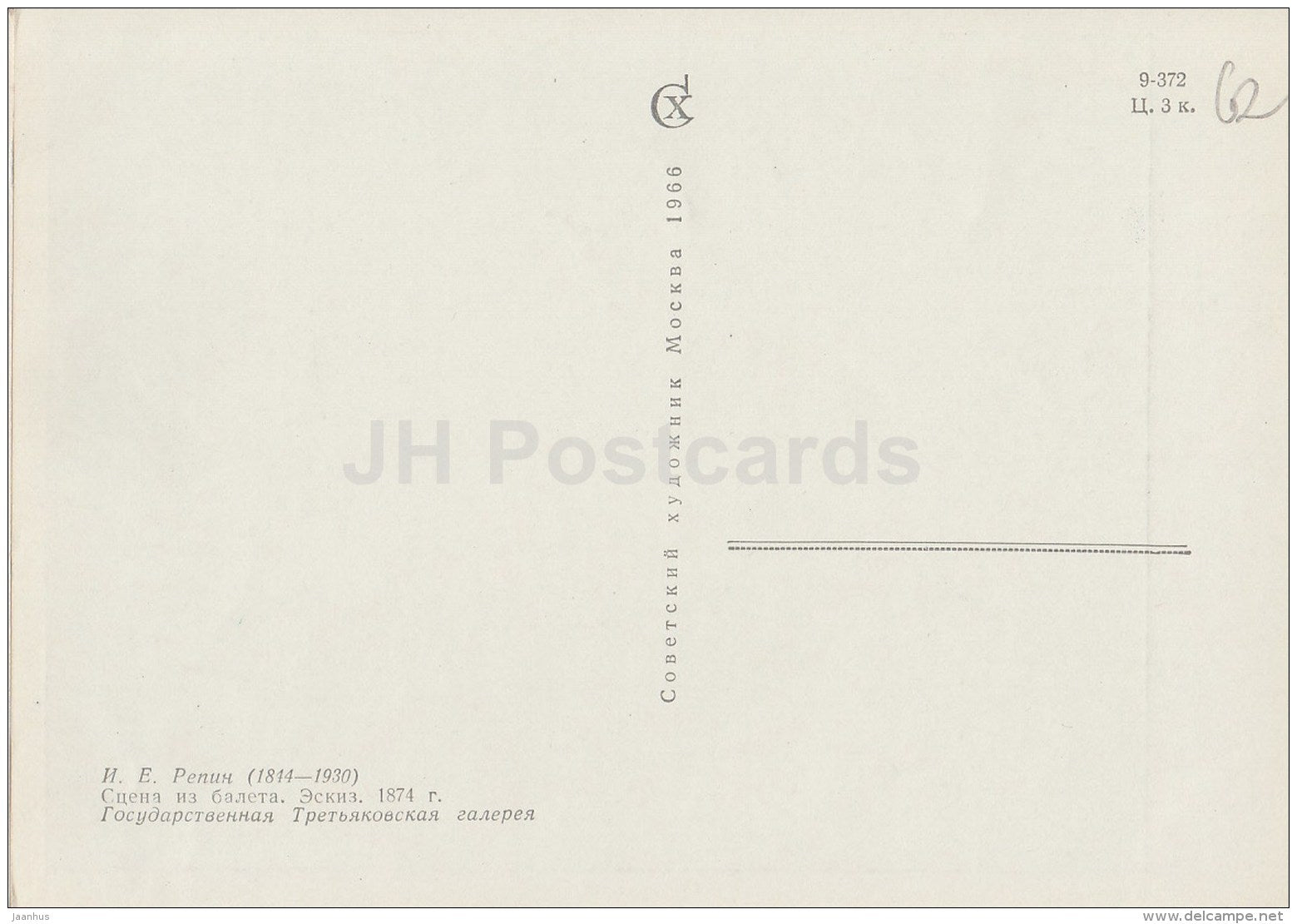 painting  by I. Repin - Scene from Ballet . Sketch , 1874 - Russian art - 1966 - Russia USSR - unused - JH Postcards