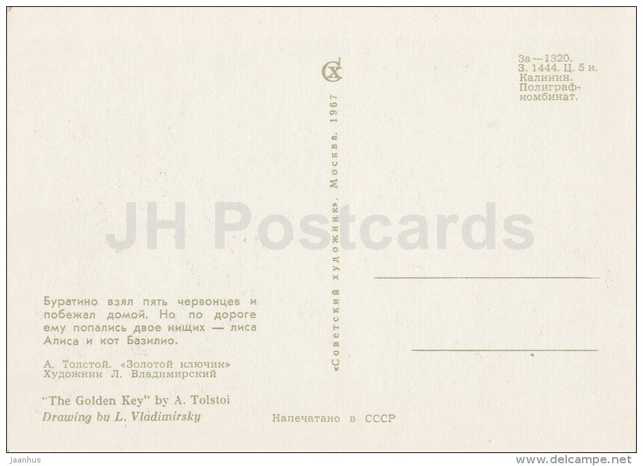Buratino - The Golden Key - cat Basilio - fox Alice - Russian Fairy Tale - 1967 - Russia USSR - unused - JH Postcards