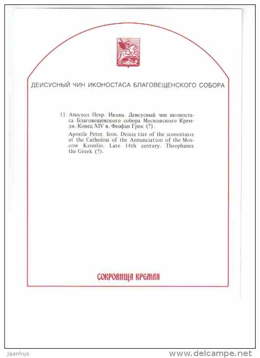 Apostle Peter - large format card - The Iconostasis of the Moscow Kremlin - 1991 - Russia USSR - unused - JH Postcards