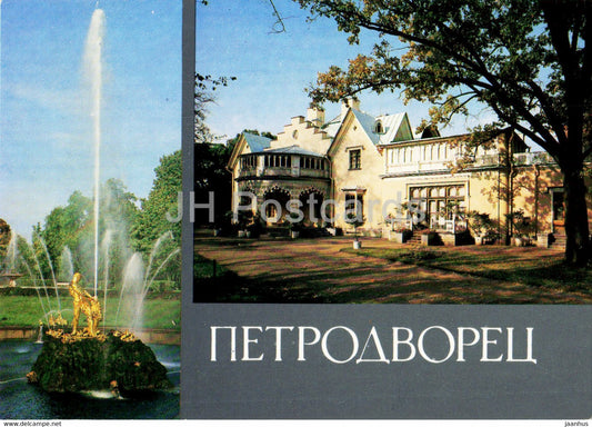 Petrodvorets - Grate Cascade - Samson Fountain - Cottage Palace - 1988 - Russia USSR - unused - JH Postcards