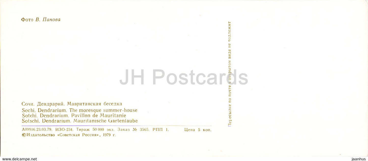 Sotchi - Dendrarium - La maison d'été mauresque - 1979 - Russie URSS - inutilisé