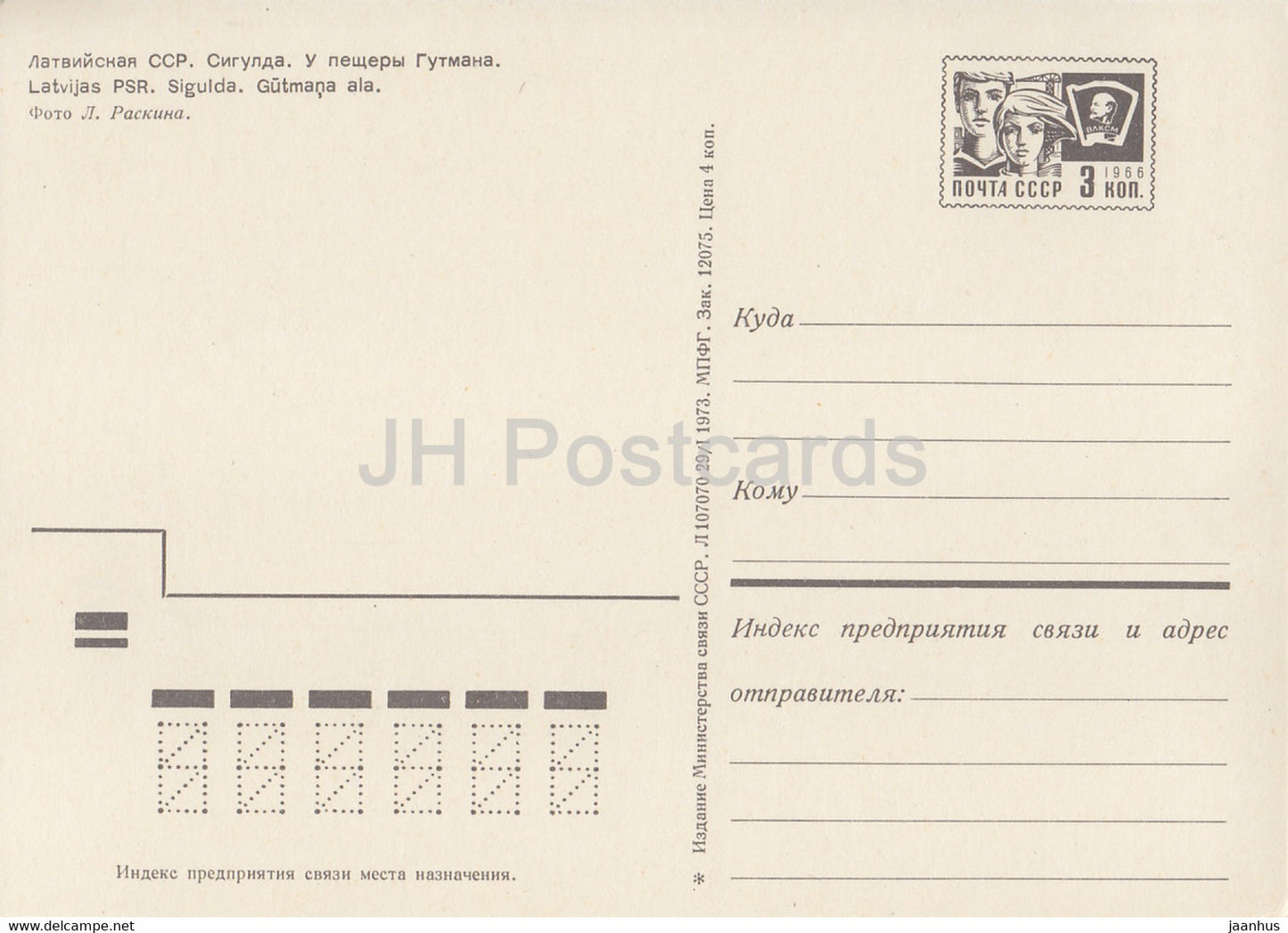 Sigulda - Près de la grotte de Gutman - voiture Moskvich - entier postal - 1973 - Lettonie URSS - inutilisé