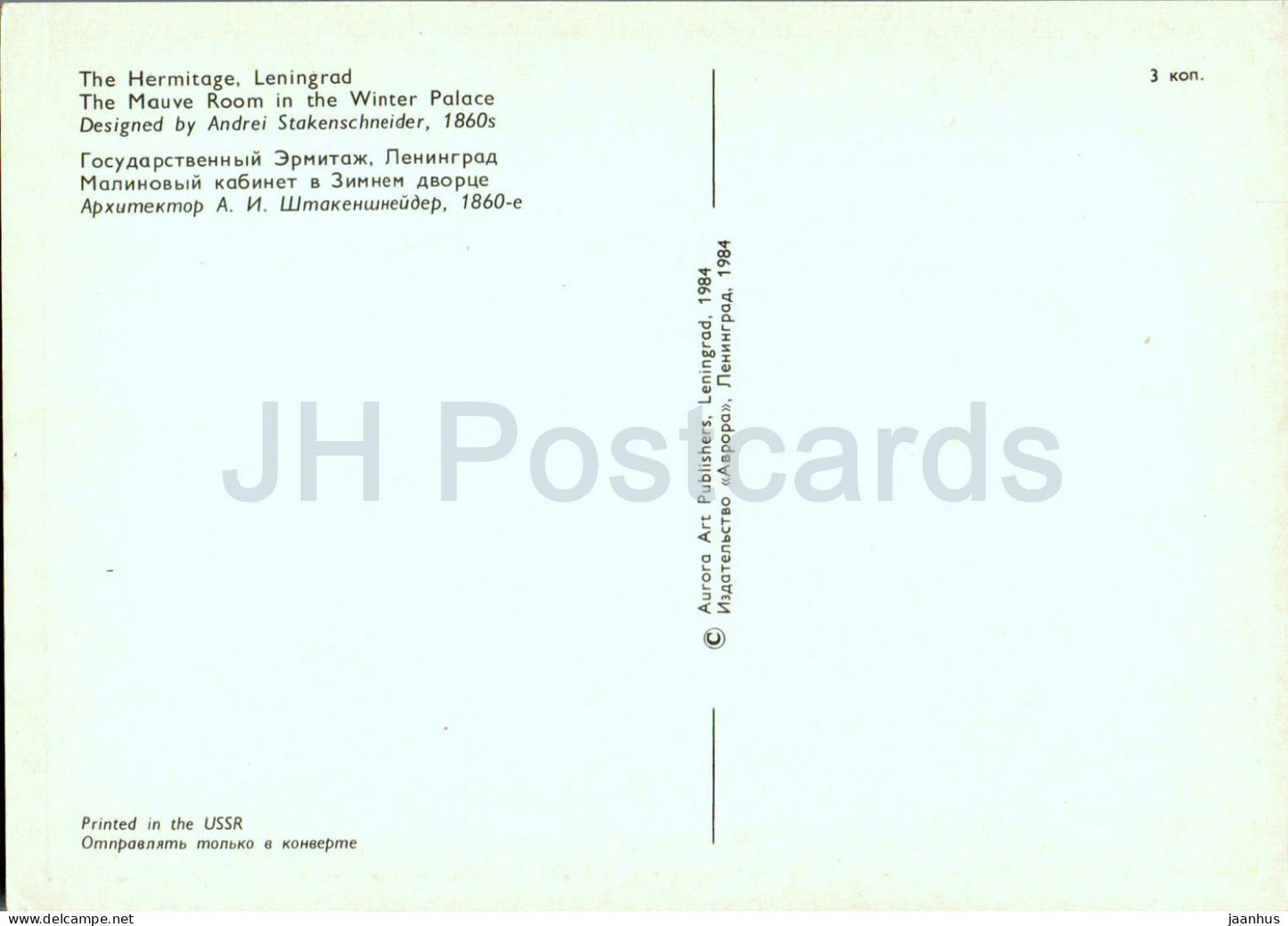 Leningrad - St Petersburg - Hermitage - The Mauve Room in the Winter Palace - 1984 - Russia USSR - unused