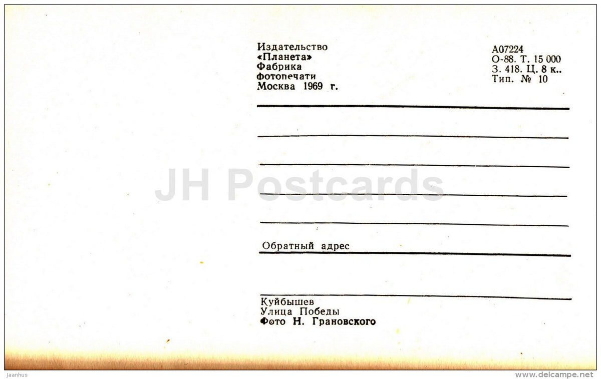 Victory street - Kuybyshev - Samara - 1969 - Russia USSR - unused - JH Postcards