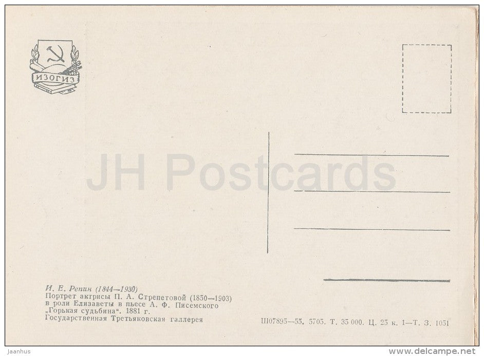 painting by I. Repin - Portrait od Actress P. Strepetova in the play , 1881 - Russian art - 1955 - Russia USSR - unused - JH Postcards