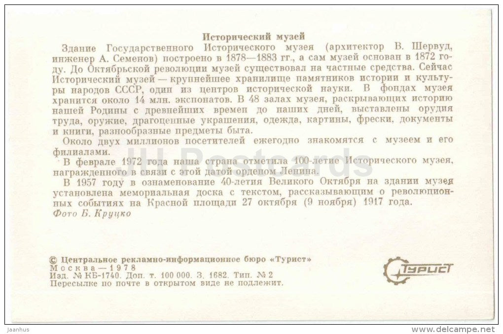 historical museum - Red Square - Moscow - 1978 - Russia USSR - unused - JH Postcards