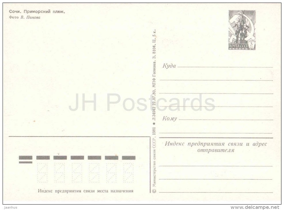 Primorsky beach - Sochi - postal stationery - 1981 - Russia USSR - unused - JH Postcards