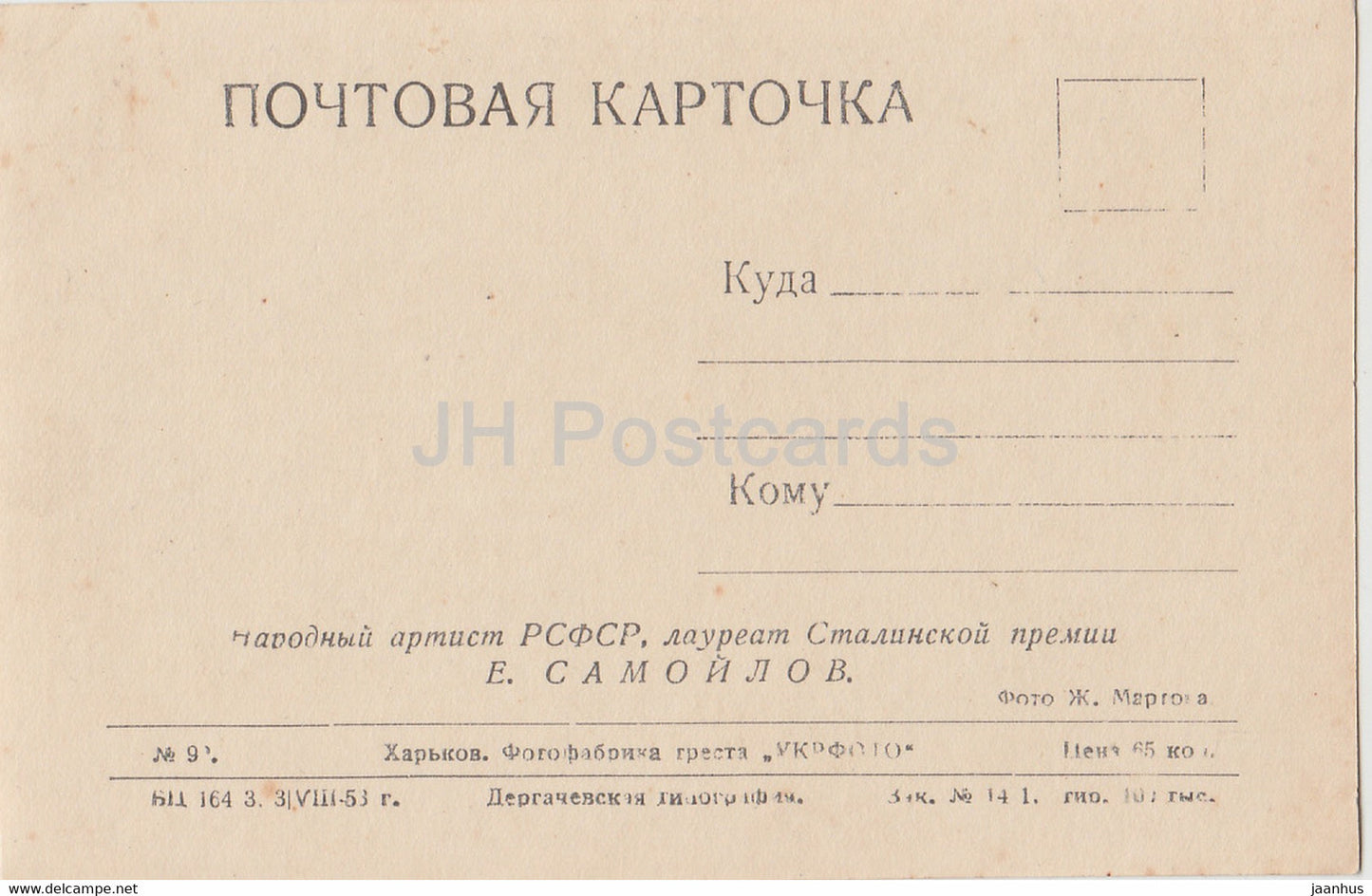 Acteur soviétique Yevgeny Samoylov - Film - Film - 1953 - carte postale ancienne - Russie URSS - inutilisé