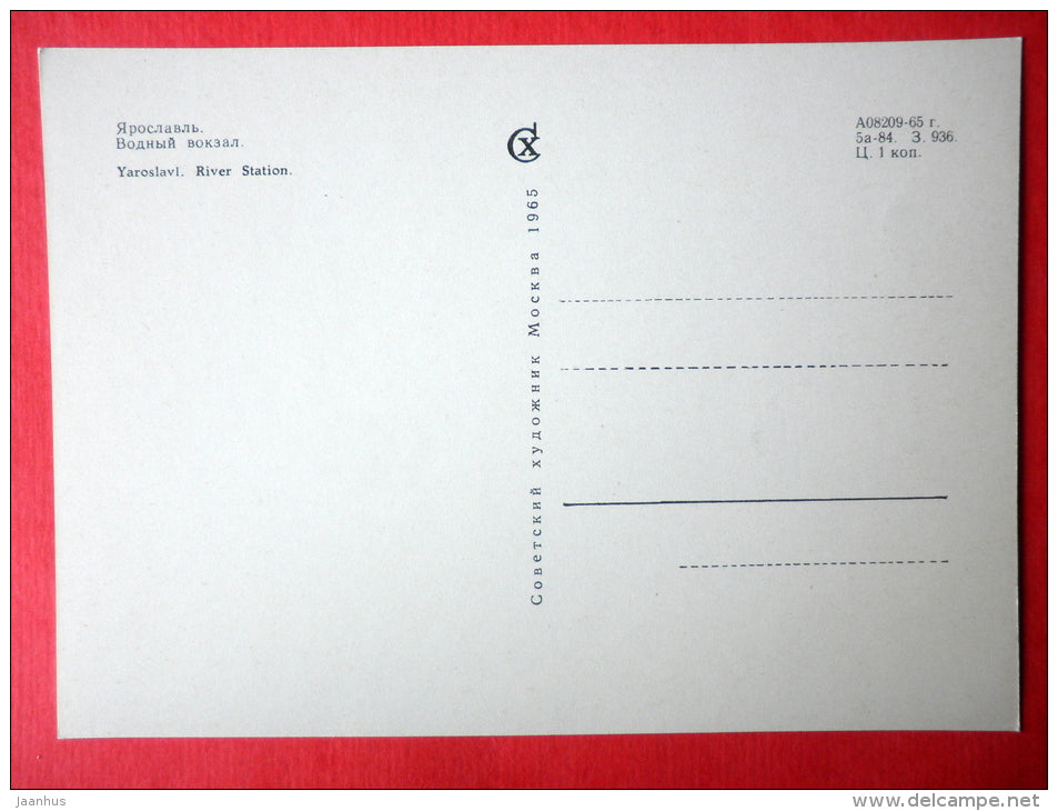 River Station - car Moskvich Volga - Yaroslavl - 1965 - Russia USSR - unused - JH Postcards