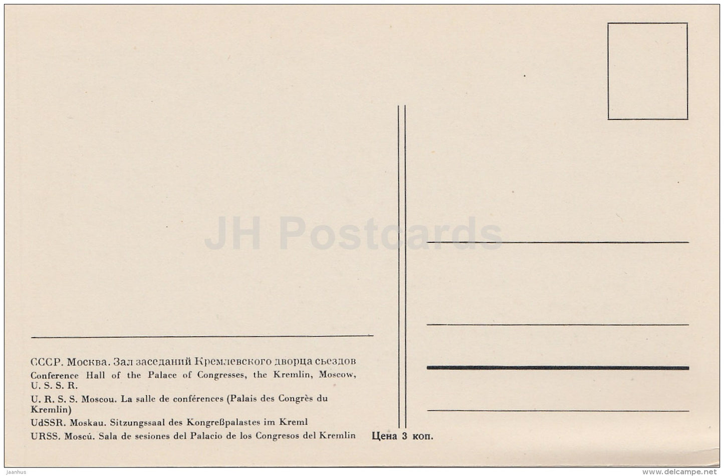 Conference Hall of Palace of Congresses - Moscow - old postcard - Russia USSR - unused - JH Postcards