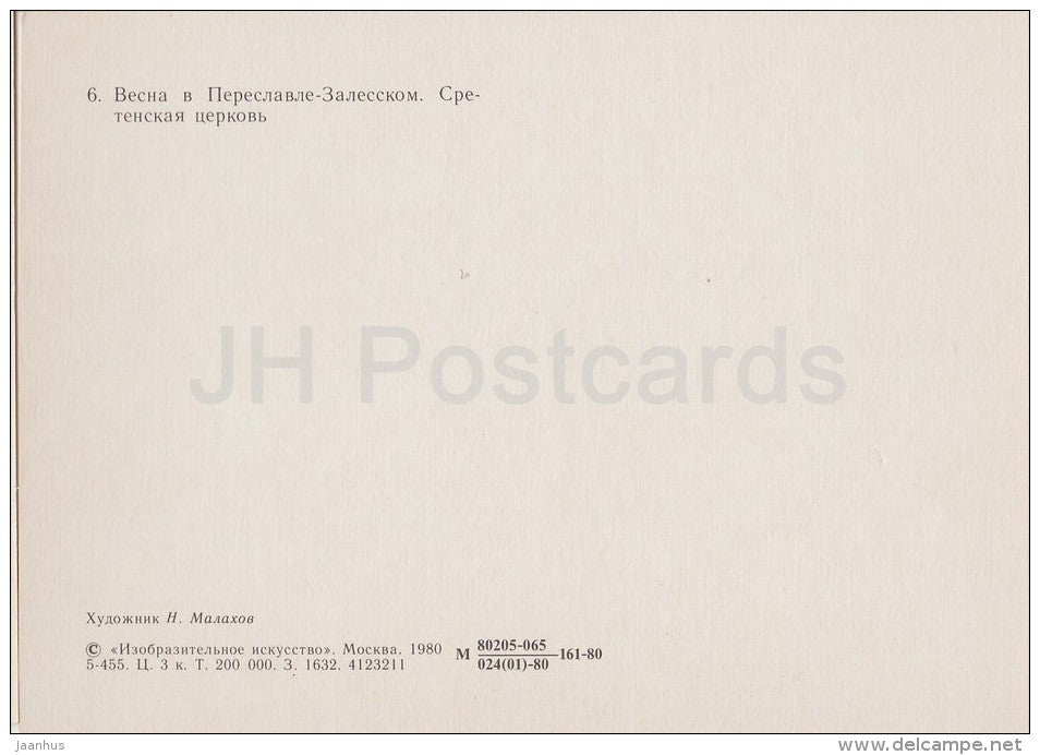 painting by N. Malakhov - Spring in Pereslavl-Zalessky . Sretensky Church - Russian art - Russia USSR - 1980 - unused - JH Postcards