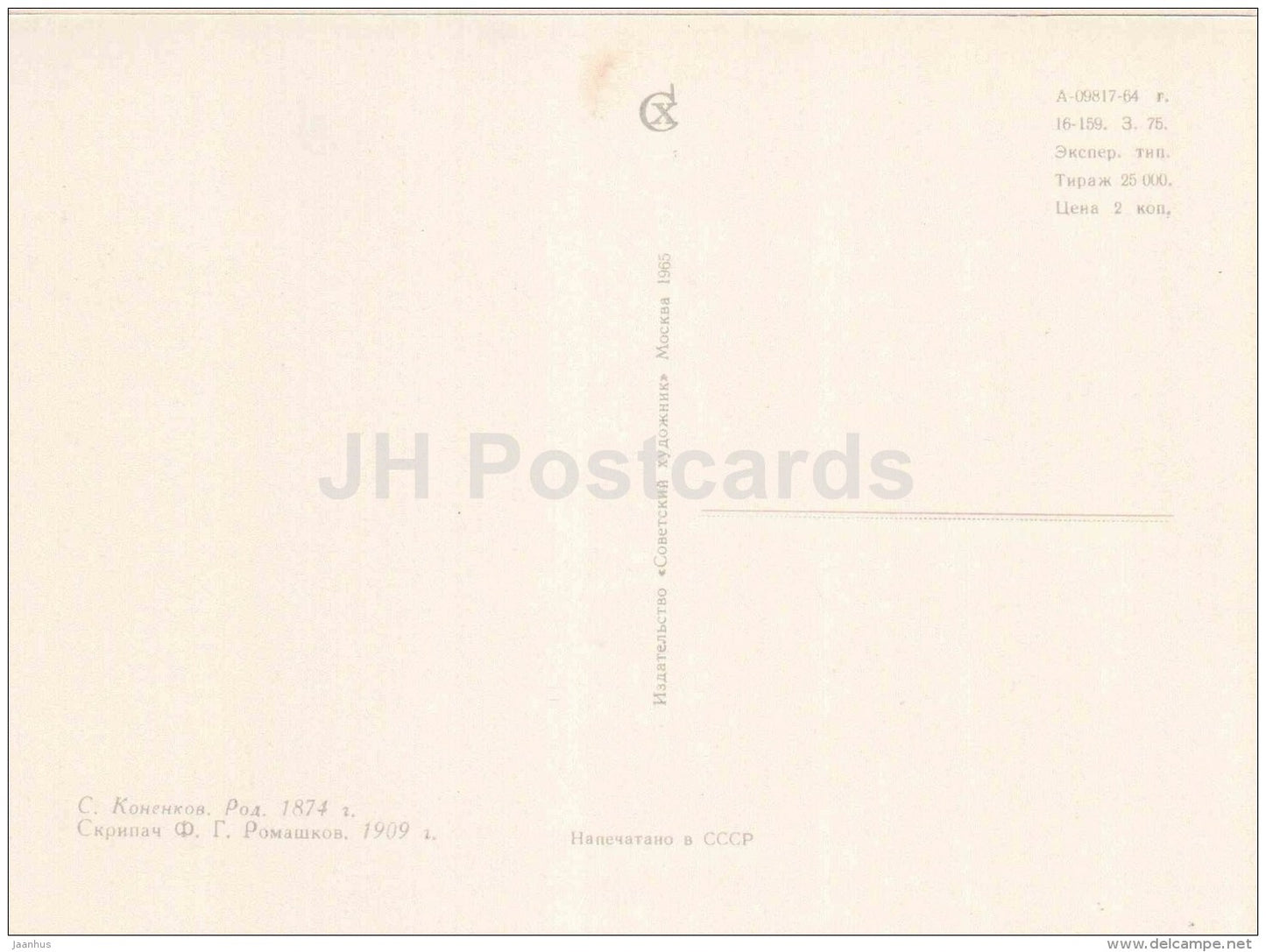 sculpture by S. Konenkov - violinist G. Romashkov , 1909 - russian art - 1965 - Russia USSR - unused - JH Postcards