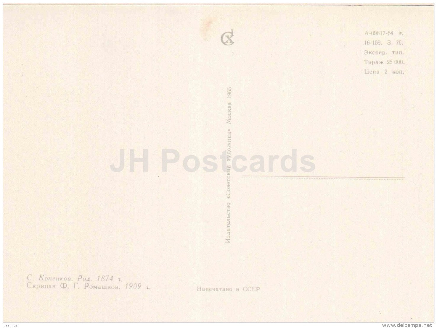 sculpture by S. Konenkov - violinist G. Romashkov , 1909 - russian art - 1965 - Russia USSR - unused - JH Postcards