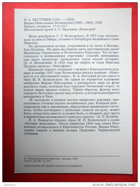 painting by N. Bestuzhev , Maria Volkonskaya - Pushkin and his contemporaries - 1990 - Russia USSR - unused - JH Postcards