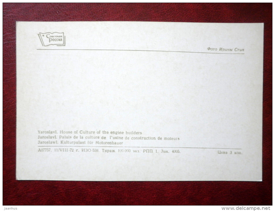 House of Culture of the engine builders - trolleybus - Yaroslavl - 1972 - Russia USSR - unused - JH Postcards