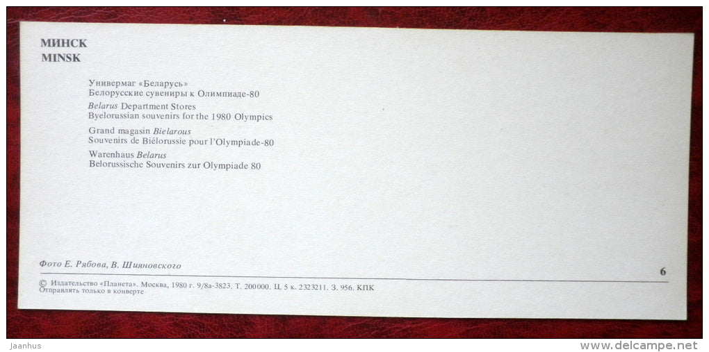 Belarus Department Stores - souvenirs to the 1980 olympics - Minsk - 1980 - Belarus USSR - unused - JH Postcards