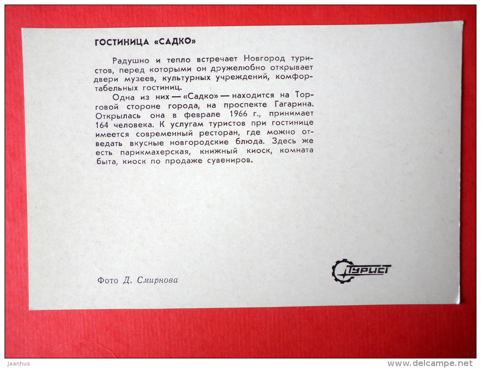 hotel Sadko - bus - Novgorod - 1975 - Russia USSR - unused - JH Postcards