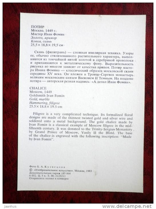 Gold and Silverwork in old Russia - Chalice, 1449 - 1983 - Russia - USSR - unused - JH Postcards