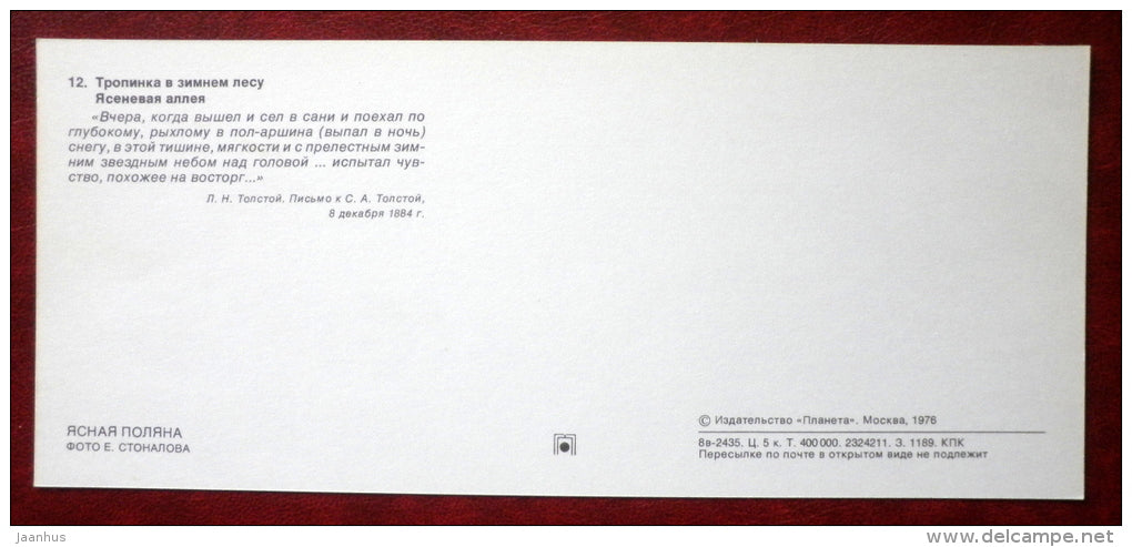 Ashen alley - winter road - Museum-Estate of Leo Tolstoy - 1976 - Russia USSR - unused - JH Postcards