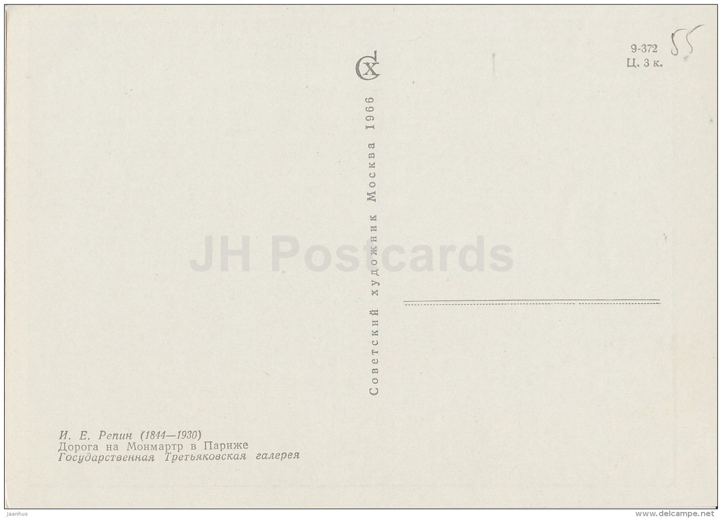 painting  by I. Repin - Road to Montmartre in Paris - Russian art - 1966 - Russia USSR - unused - JH Postcards