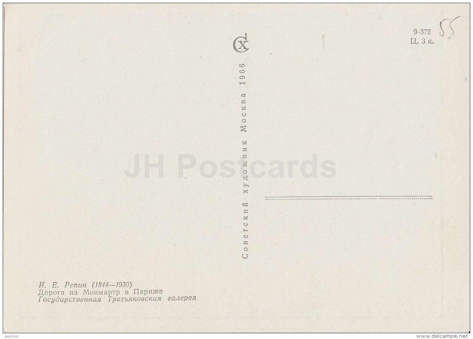 painting  by I. Repin - Road to Montmartre in Paris - Russian art - 1966 - Russia USSR - unused - JH Postcards