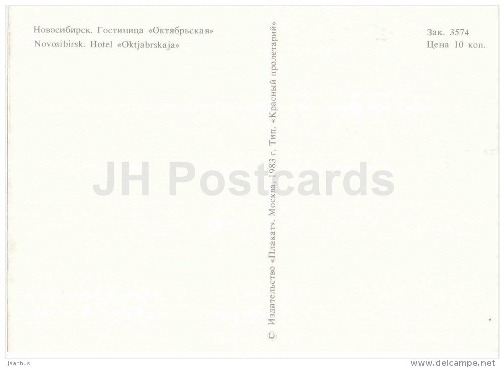 hotel Oktyabrskaya - Novosibirsk - 1983 - Russia USSR - unused - JH Postcards