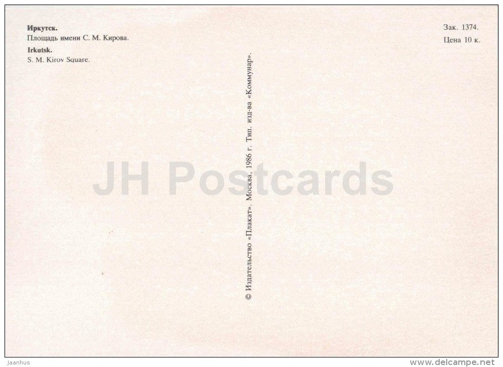 Kirov Square - fountain - Irkutsk - 1986 - Russia USSR - unused - JH Postcards