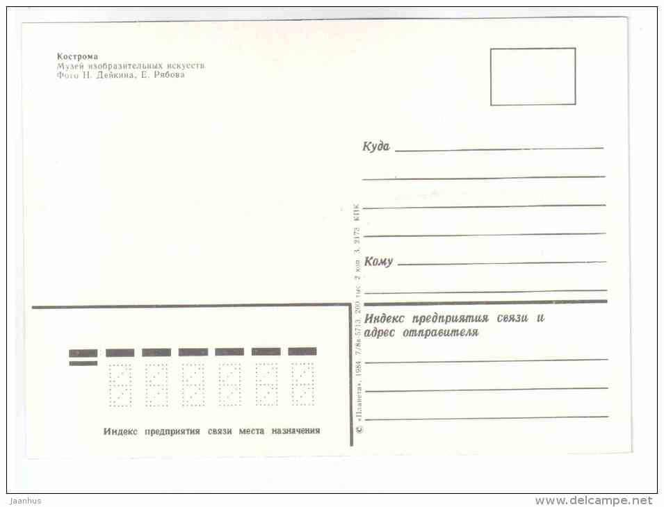 Museum of Fine Arts - Kostroma - 1984 - Russia USSR - unused - JH Postcards