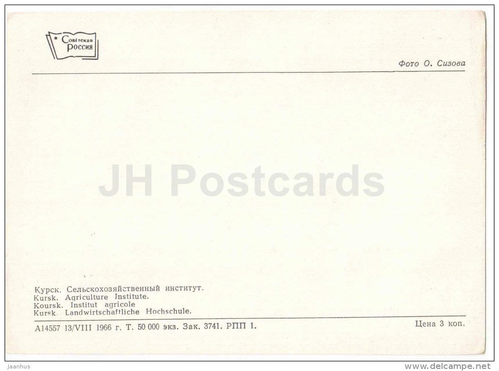 agricultural Institute - Kursk - 1966 - Russia USSR - unused - JH Postcards