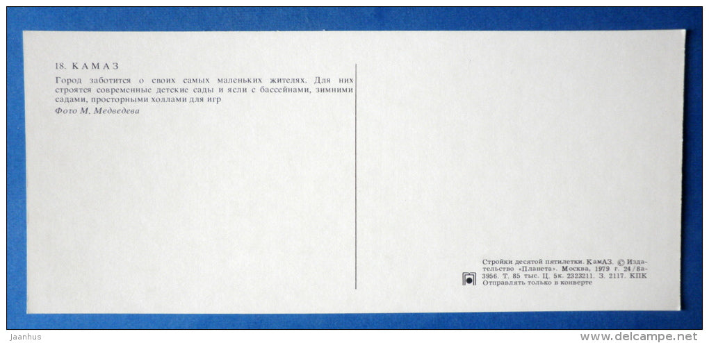 Kindergarten - Winter Garden - pool - KAMAZ truck factory - 1979 - Russia USSR - unused - JH Postcards