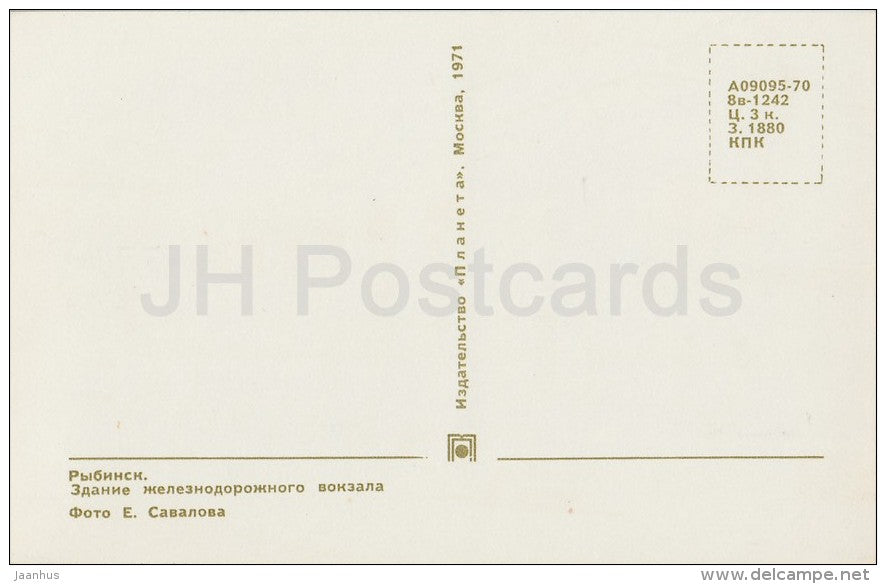 Railway Station building - Rybinsk - Russia USSR - 1971 - unused - JH Postcards