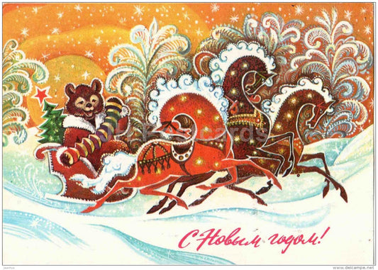 New Year Greeting Card by S. Gorlischev - 1 - russian Troika - horses - bear - postal stationery - 1978 - Russia USSR - JH Postcards