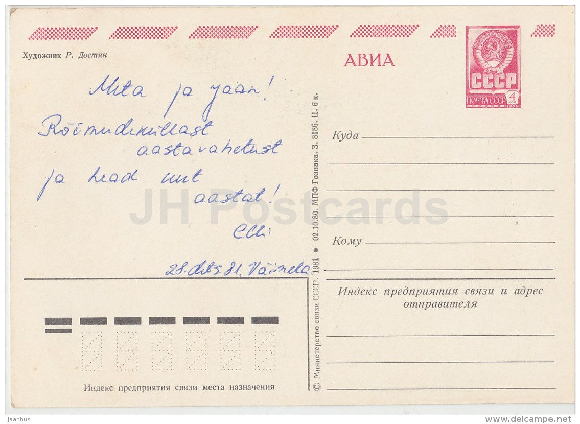 New Year greeting card by R. Dostyan - bullfinch - 1 - rowan - postal stationery - AVIA - 1981 - Russia USSR - used - JH Postcards