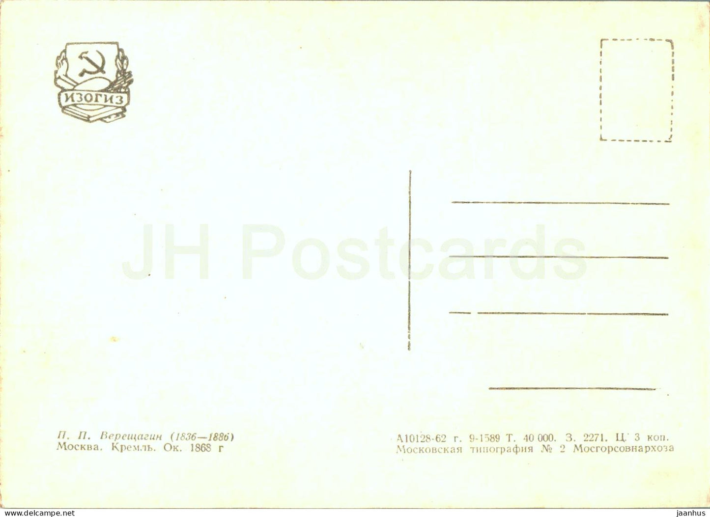 Moscow Kremlin - In 1868 - illustration by V. Vereshchagin - 1962 - Russia USSR - unused