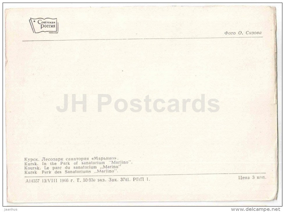 in the park of the sanatorium Maryino - Kursk - 1966 - Russia USSR - unused - JH Postcards