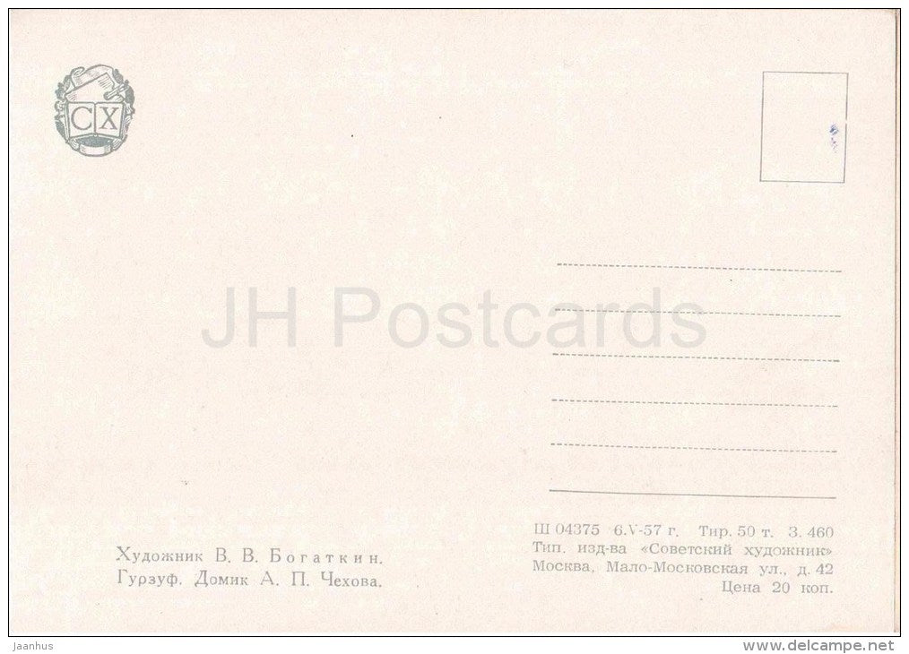 painting by V. Bogatkin - Gursuf . russian writer A. Chekhov house - sea - russian art  - unused - JH Postcards