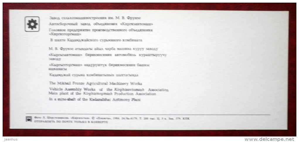 The Frunze Agricultural Machinery Works - Vehicle Assembly Works - Kadamdzhai mine - 1984 - Kyrgystan USSR - unused - JH Postcards
