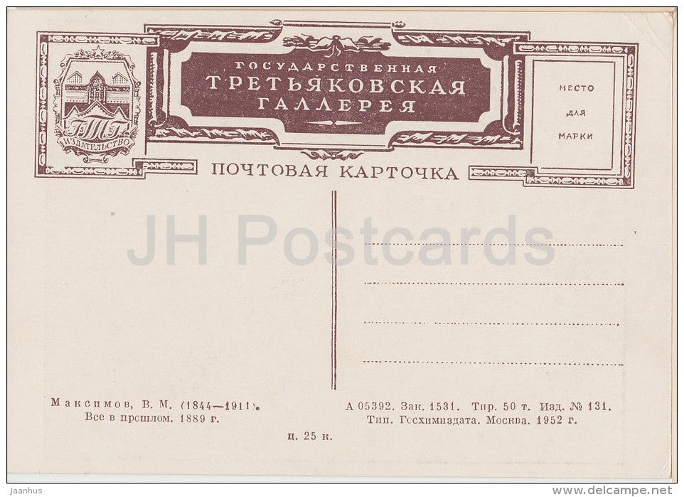 painting by V. Maksimov - All in the Past , 1889 - samovar - old woman - Russian art - 1952 - Russia USSR - unused - JH Postcards