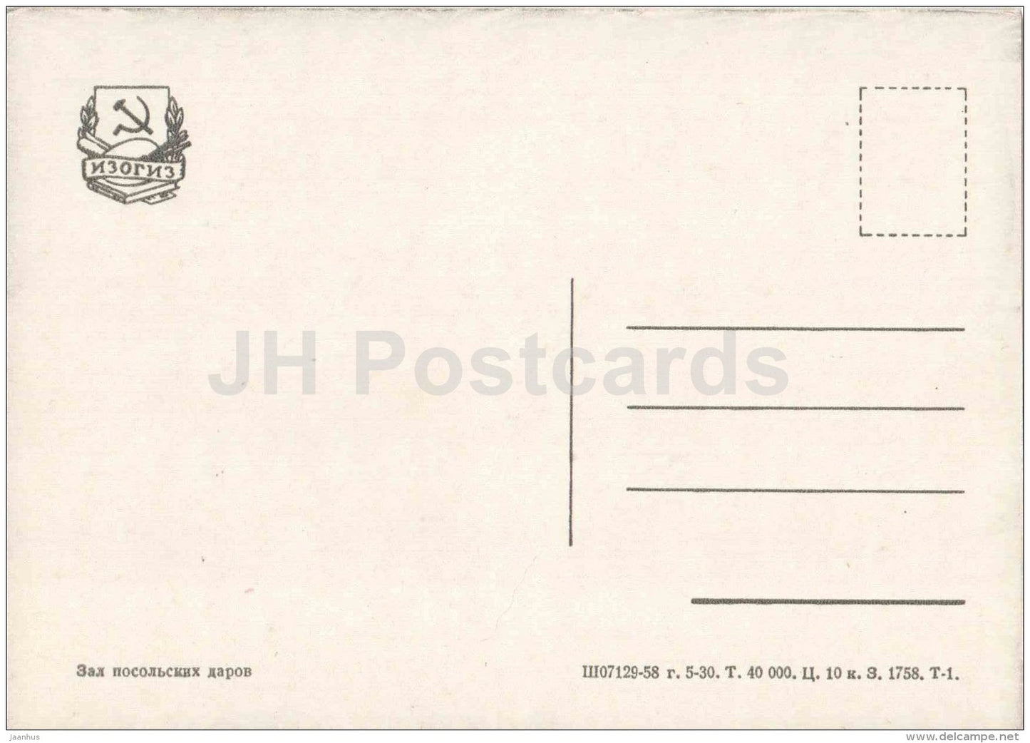 ambassadorial gifts facilities - Armory of the Moscow Kremlin - 1958 - Russia USSR - unused - JH Postcards