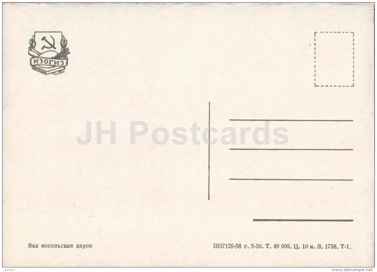 ambassadorial gifts facilities - Armory of the Moscow Kremlin - 1958 - Russia USSR - unused - JH Postcards