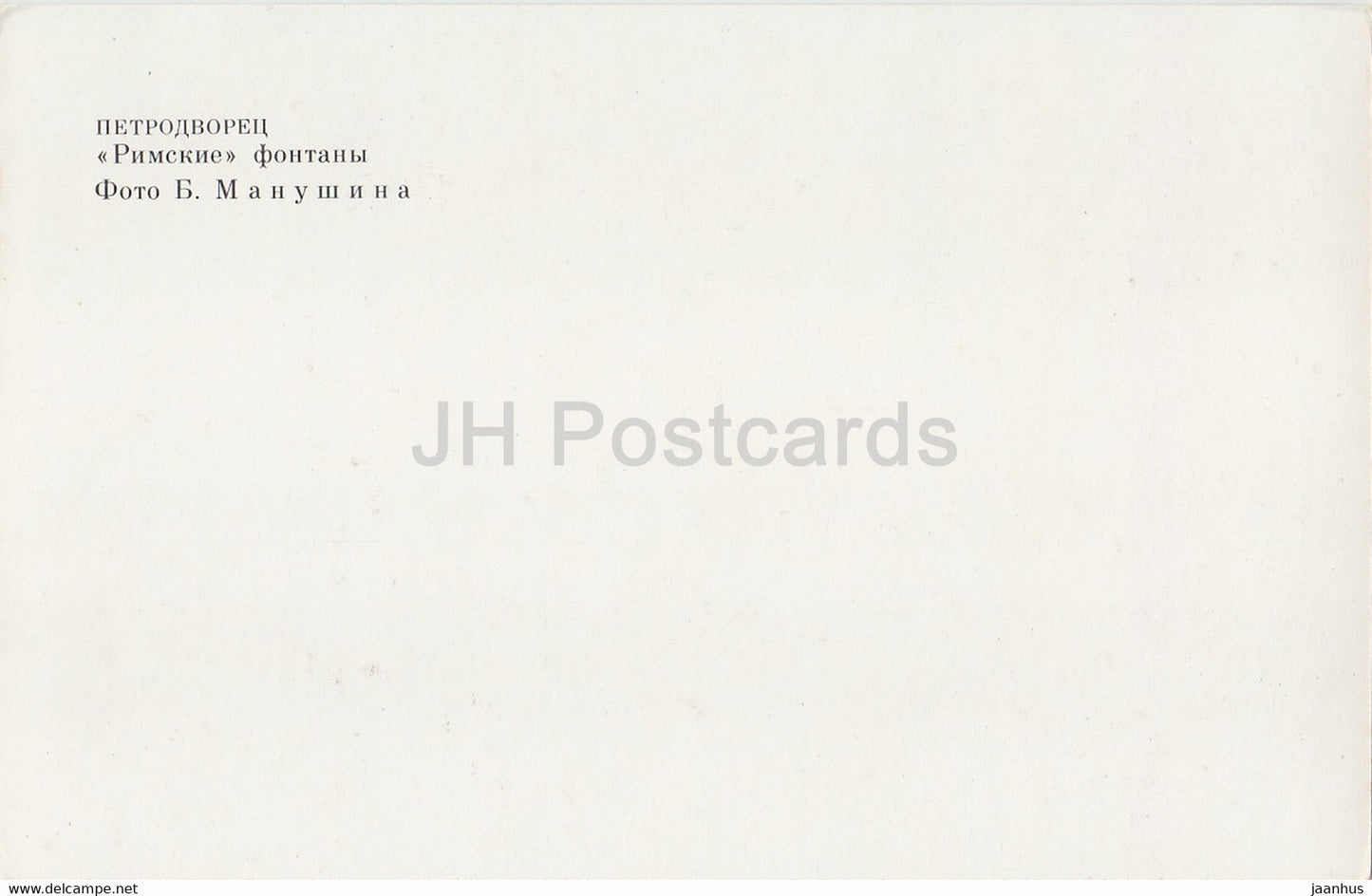 Petrodvorets - Roman Fountain - Russia USSR - unused