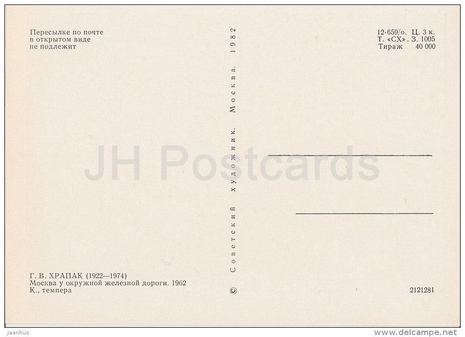 painting by G. Khrapak - District railway . Moscow , 1962 - Russian art - Russia USSR - 1982 - unused - JH Postcards