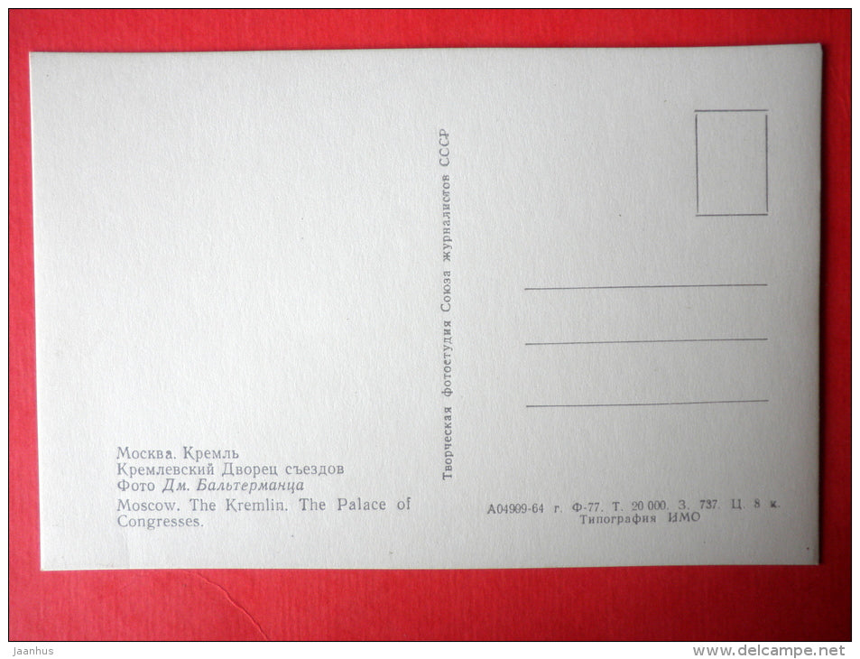 The Palace of Congresses - Moscow Kremlin - 1964 - Russia USSR - unused - JH Postcards