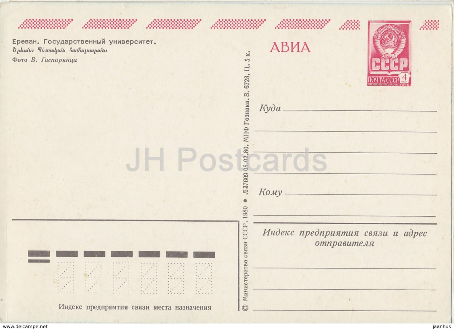 Yerevan - state University - AVIA - postal stationery - 1980 - Armenia USSR -  unused