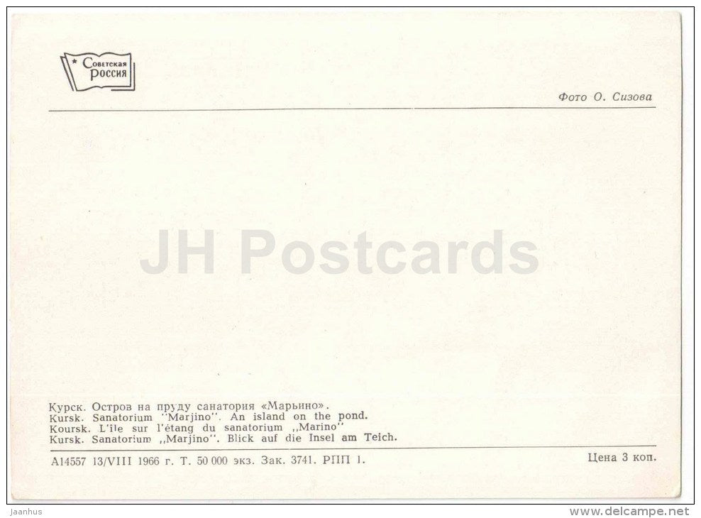 sanatorium Maryino - island on the pond - Kursk - 1966 - Russia USSR - unused - JH Postcards