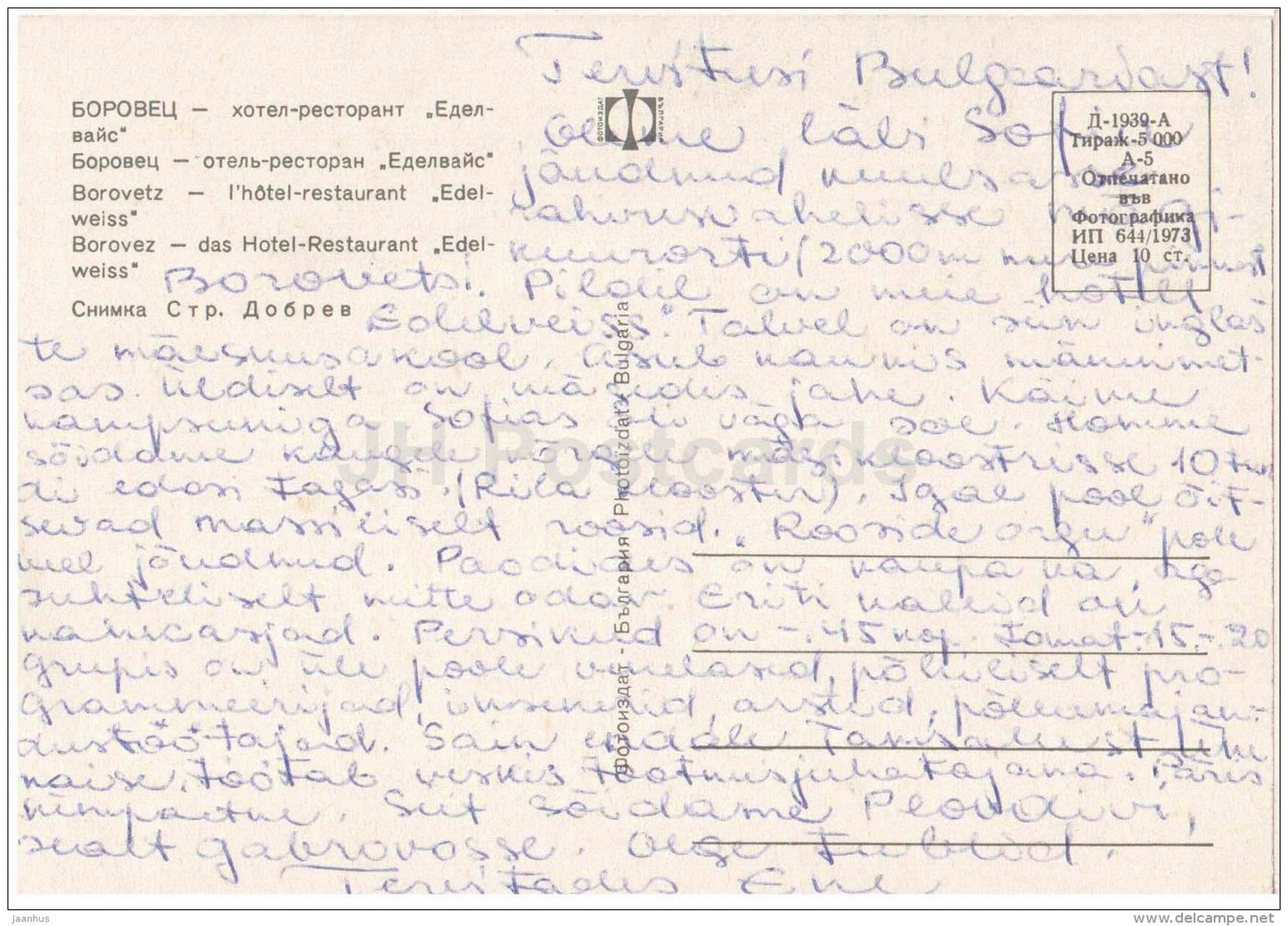 hotel restaurant Edelweiss - Borovets - 1973 - Bulgaria - used - JH Postcards
