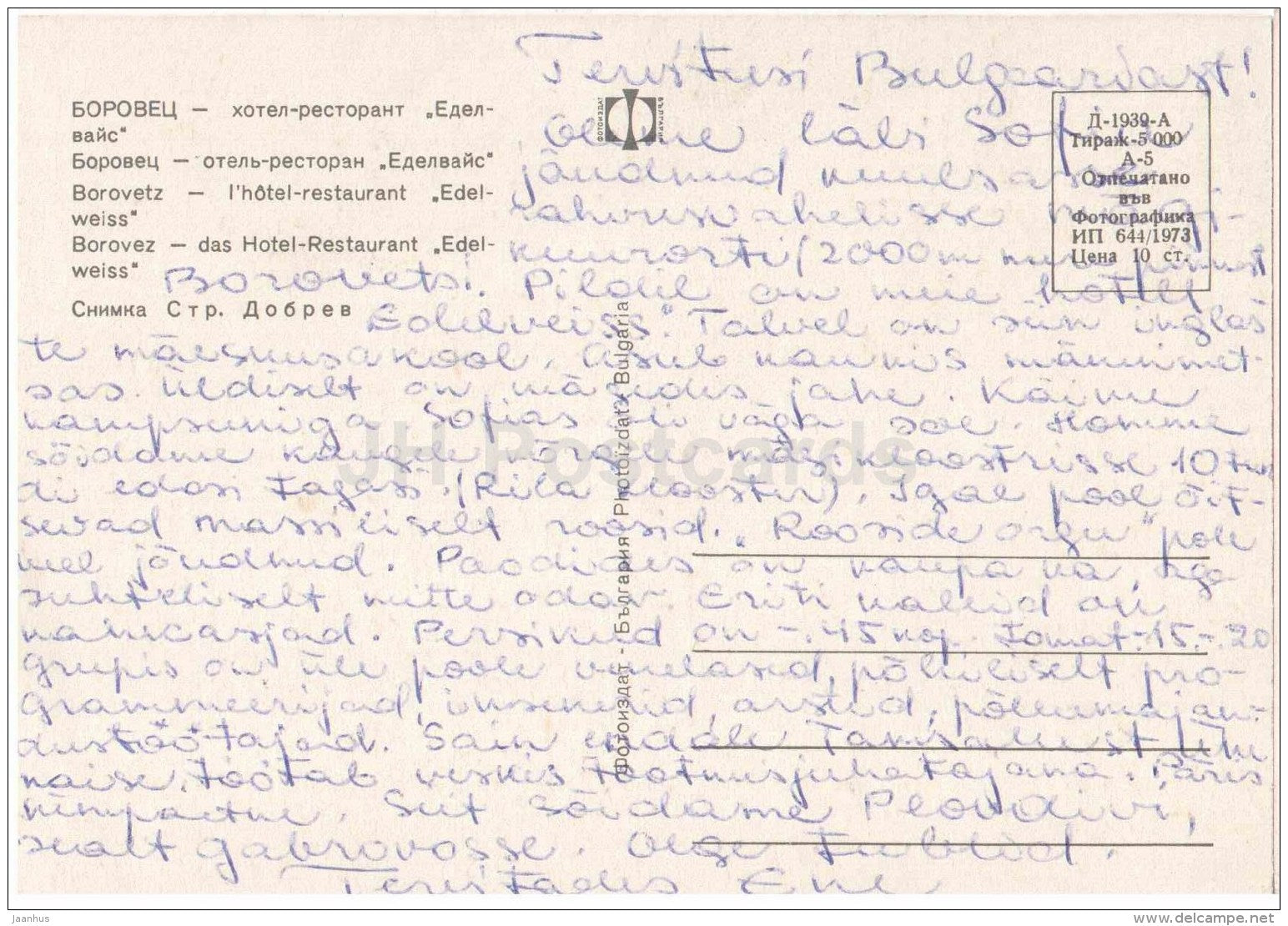 hotel restaurant Edelweiss - Borovets - 1973 - Bulgaria - used - JH Postcards