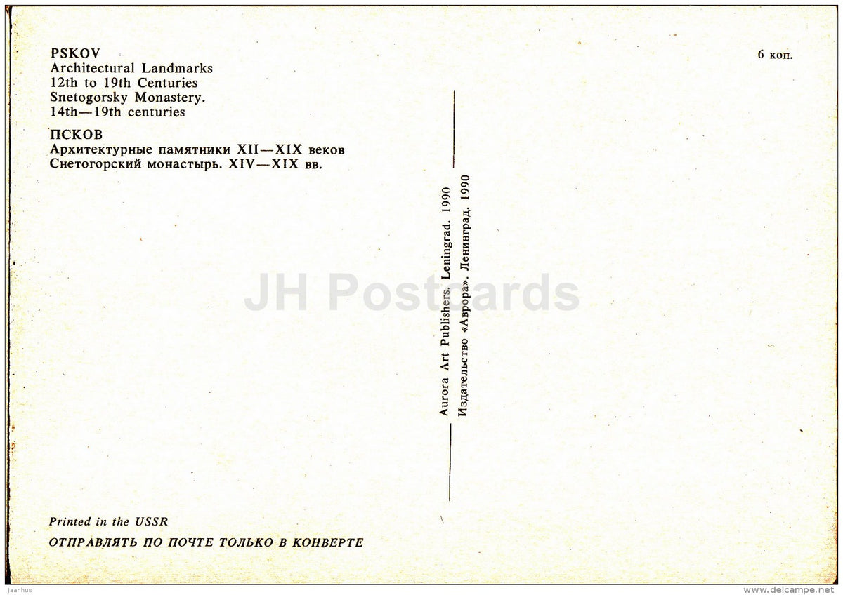 Snetogorsky Monastery - Architectural Landmarks - Pskov - 1990 - Russia USSR - unused - JH Postcards